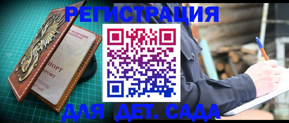 временная регистрация для школы в Долгопрудном