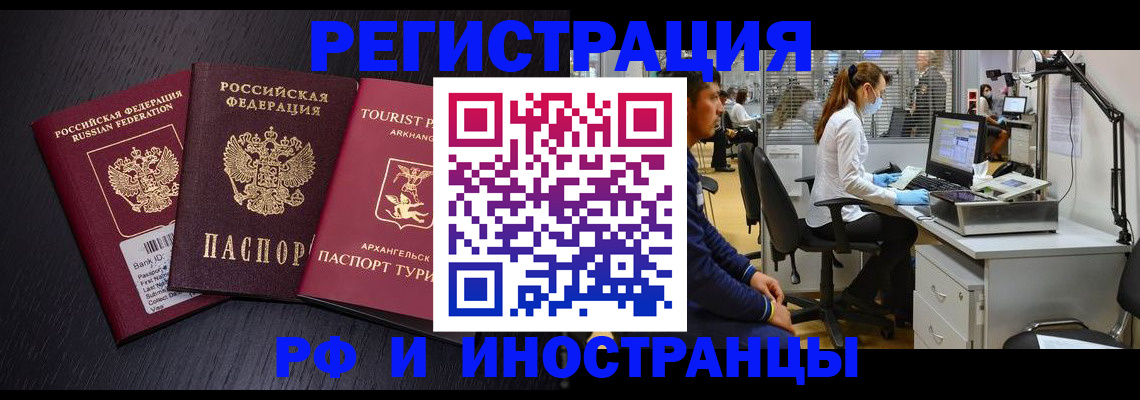 временная регистрация купить в Долгопрудном