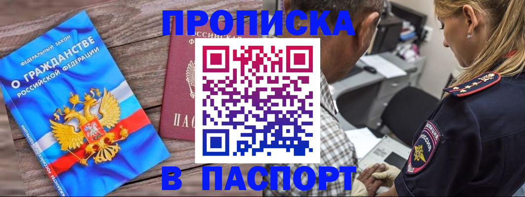 прописка для работы в Долгопрудном
